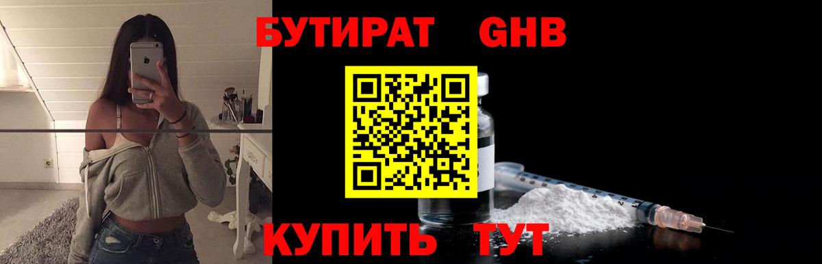 Ульяновск  Бутират  Вход с VPN  БУТИРАТ бутандиол 