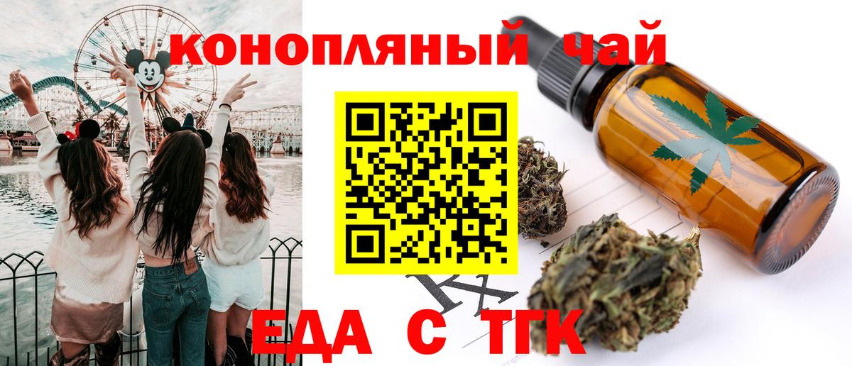 Еда ТГК марихуана  Вход с VPN  Ульяновск 