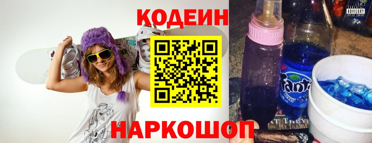 Кодеин напиток Lean (лин) Ульяновск