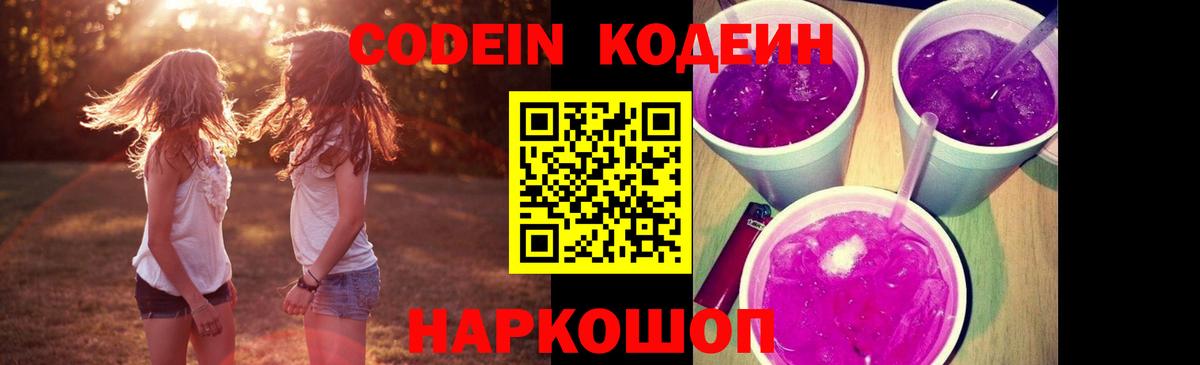 Кодеин напиток Lean (лин)  Кодеиновый сироп Lean напиток Lean (лин)  Ульяновск  Вход с VPN 