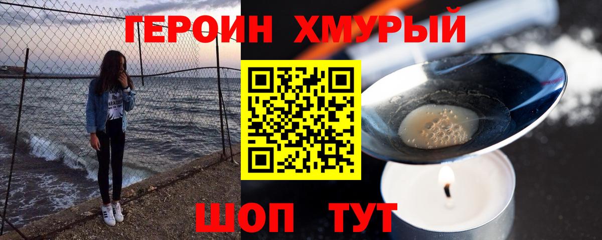 ГЕРОИН Heroin Ульяновск