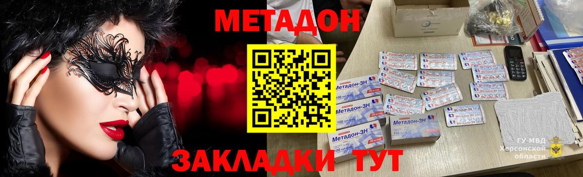 МЕТАДОН methadone  Вход с VPN  МЕТАДОН VHQ  Ульяновск 