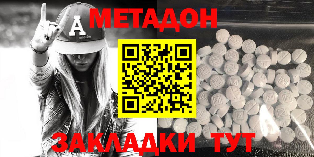 МЕТАДОН кристалл Ульяновск